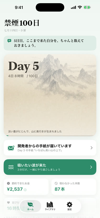 禁煙100日の別のホーム画面
