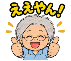 切り分けたスタンプ「ええやん」